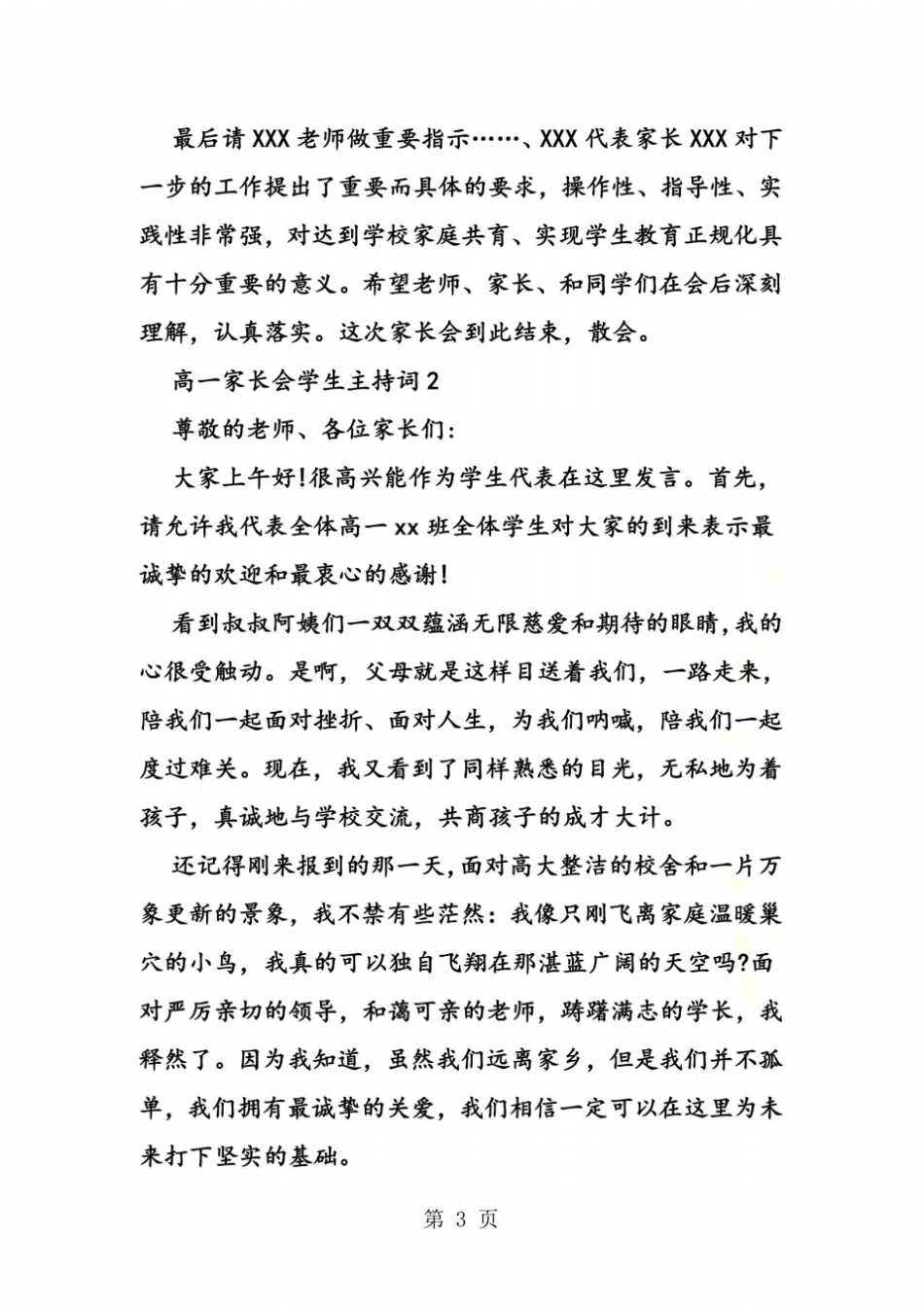 高一家长会学生主持词_第3页