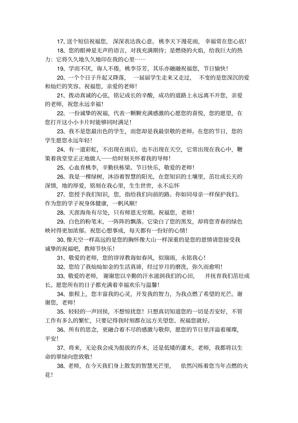 高一学生教师节祝福语_第2页