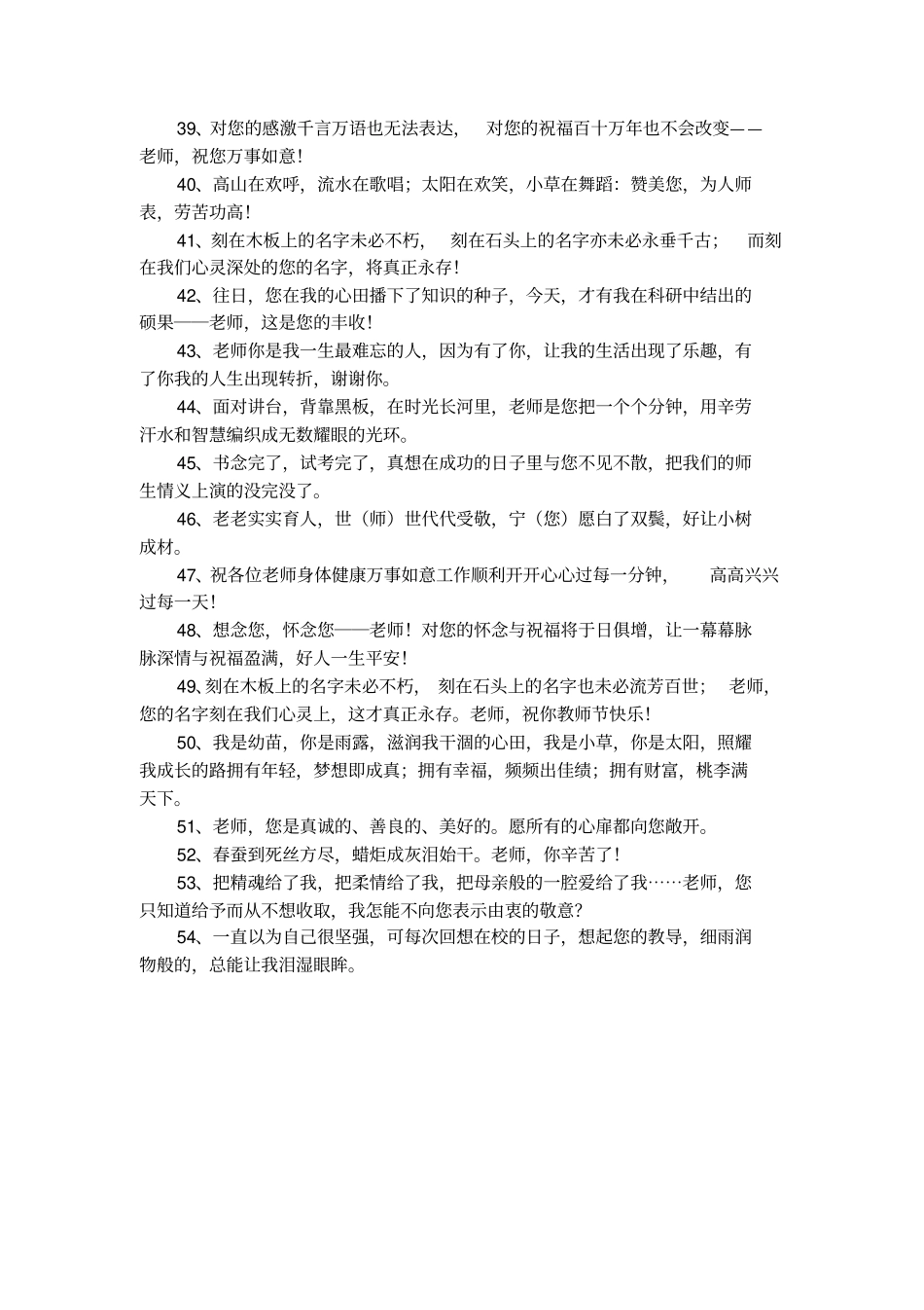 高一学生教师节祝福语_第3页