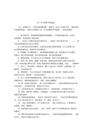 高一学生教师节祝福语