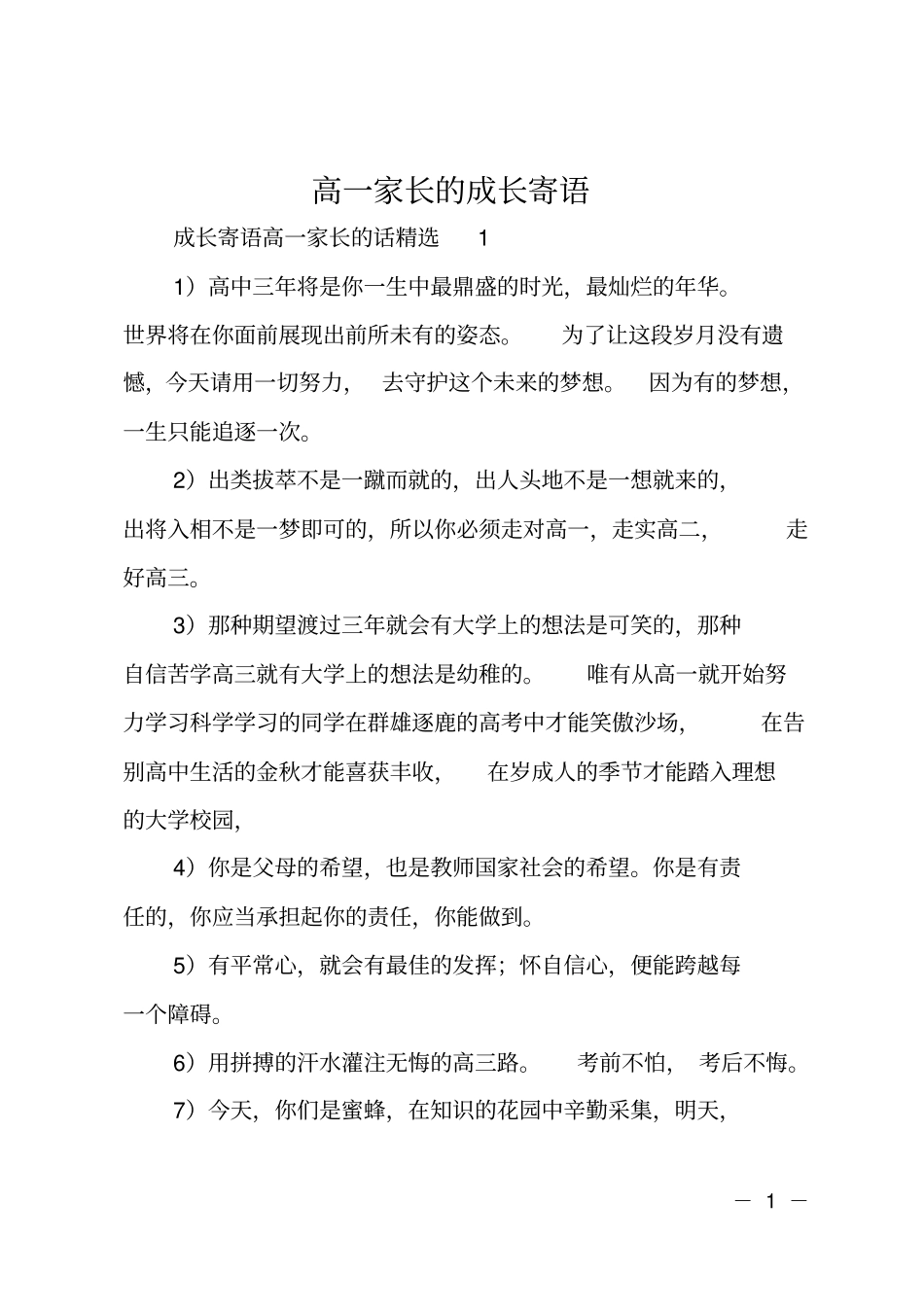 高一家长的成长寄语_第1页