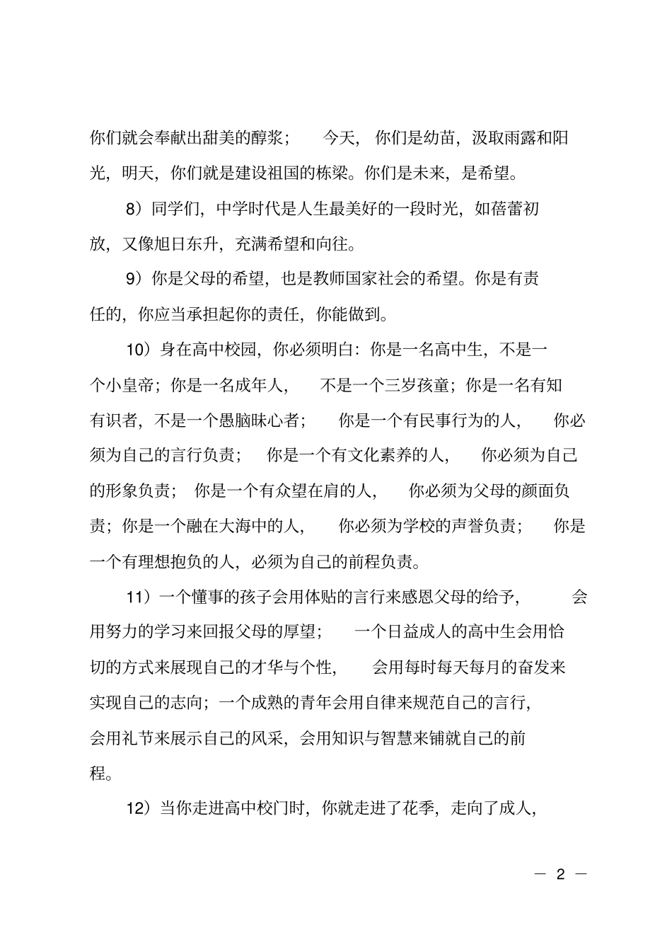 高一家长的成长寄语_第2页