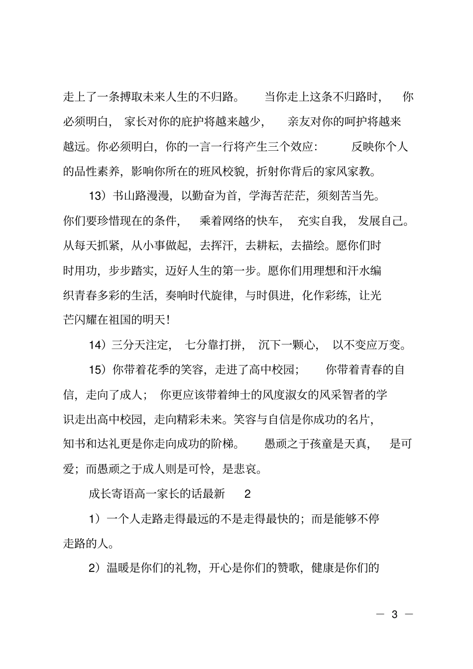 高一家长的成长寄语_第3页