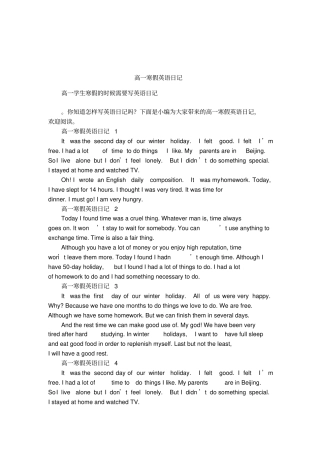 高一寒假英语日记