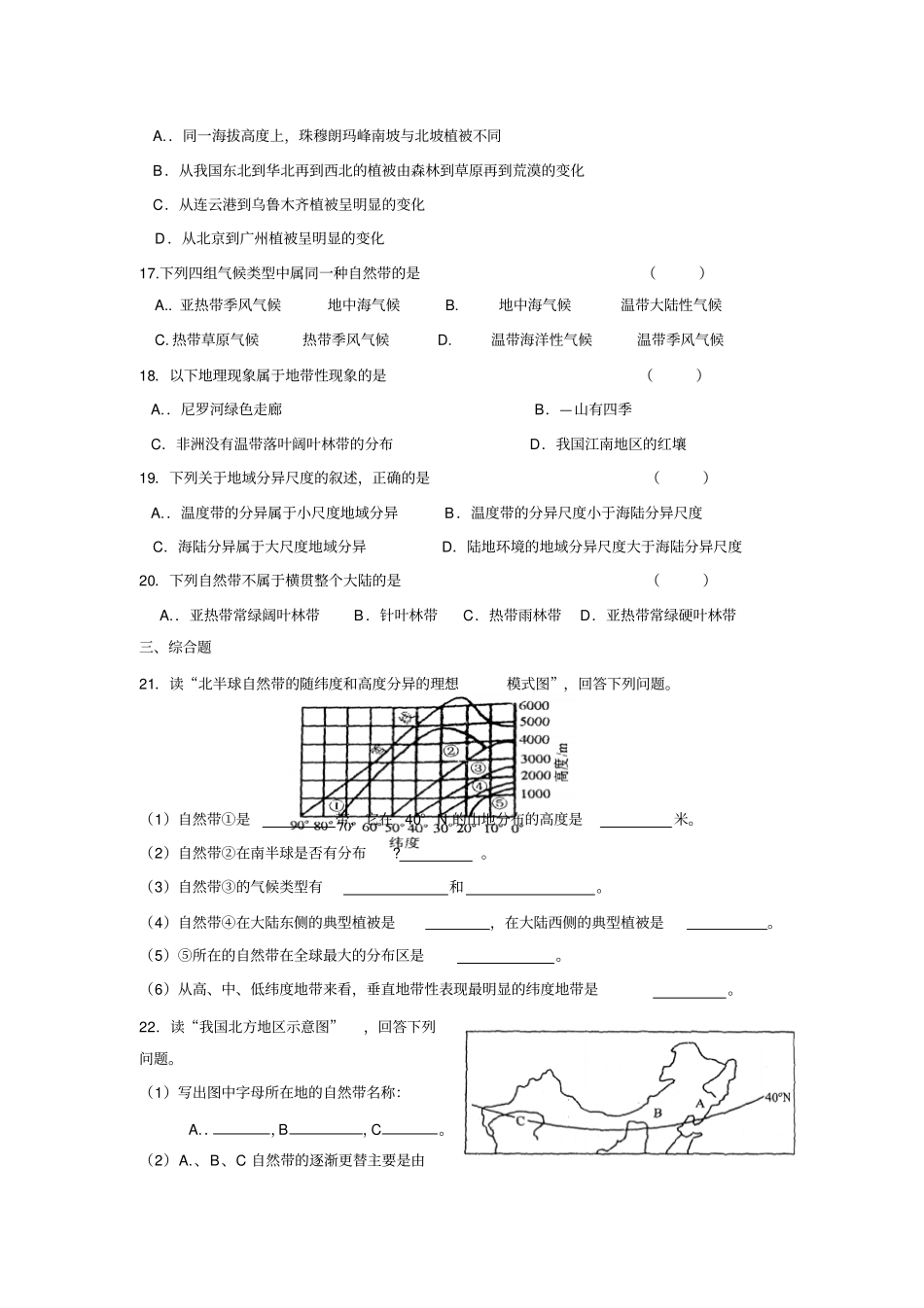 高一地理自然地理环境的差异性测试题答案_第3页
