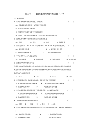 高一地理自然地理环境的差异性测试题答案