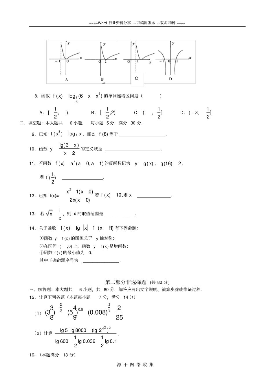 高一年级数学上册期中考试试卷_第2页