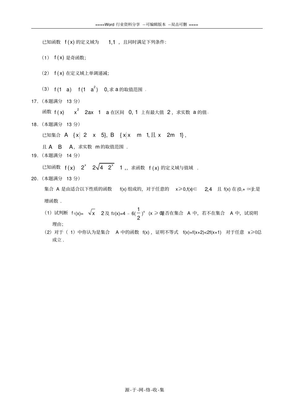 高一年级数学上册期中考试试卷_第3页