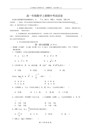 高一年级数学上册期中考试试卷