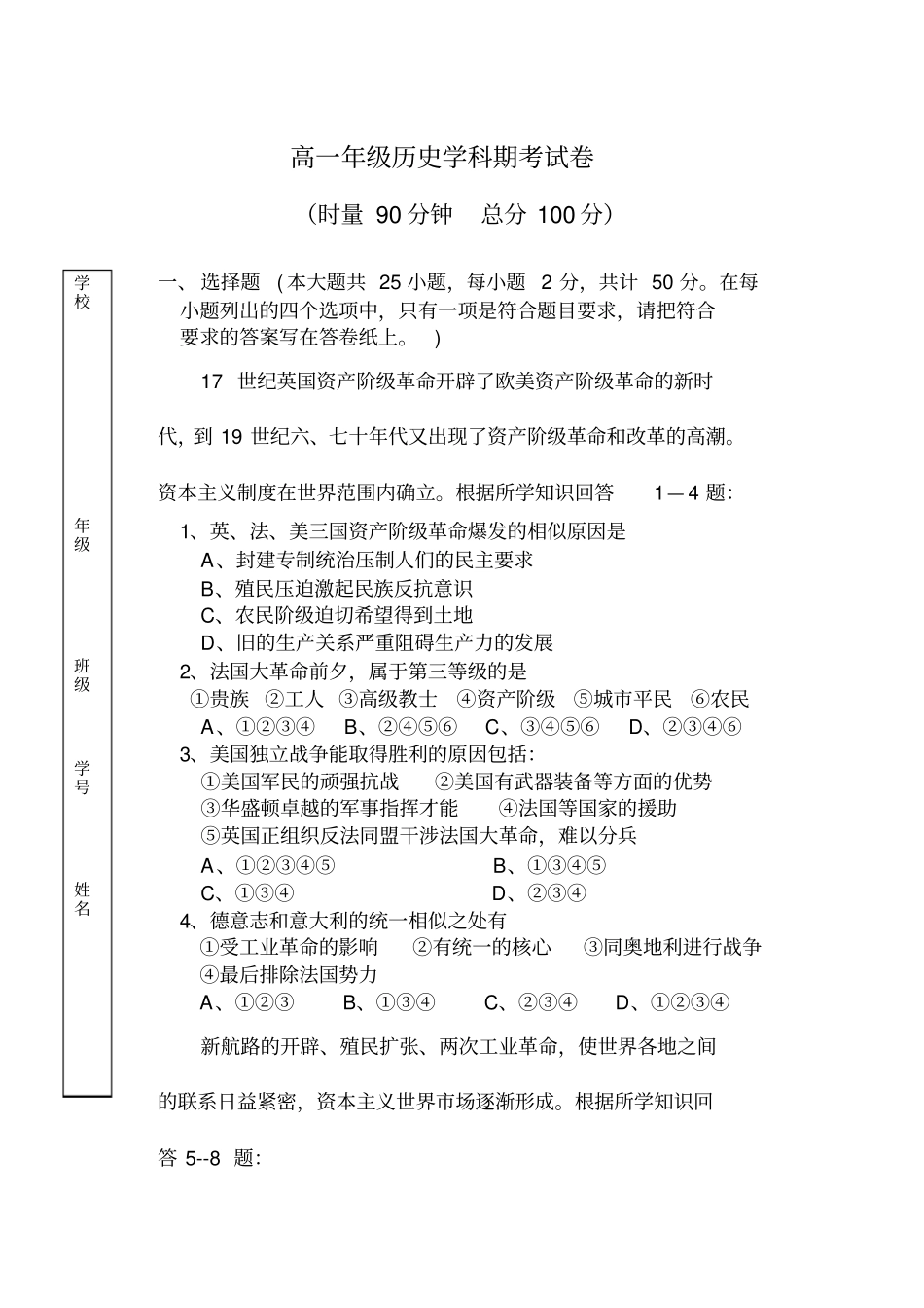 高一年级历史学科期考试卷_第1页