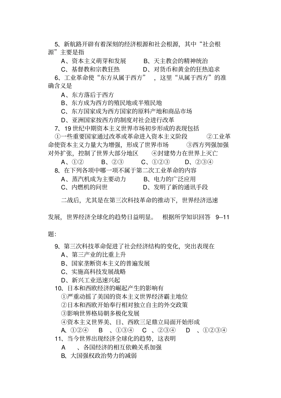 高一年级历史学科期考试卷_第2页