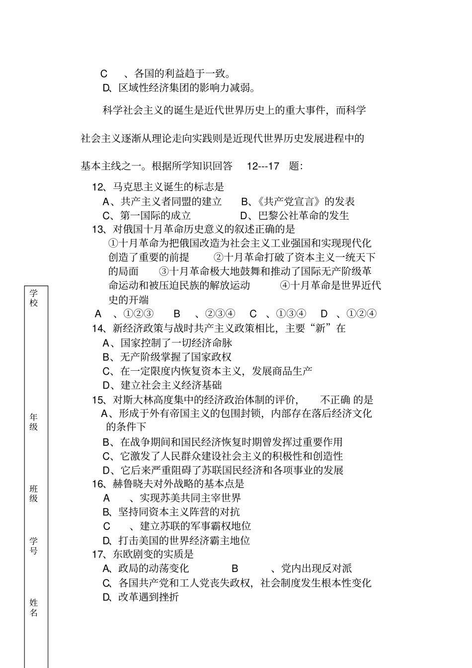 高一年级历史学科期考试卷_第3页