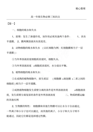 高一年级生物必修三知识点