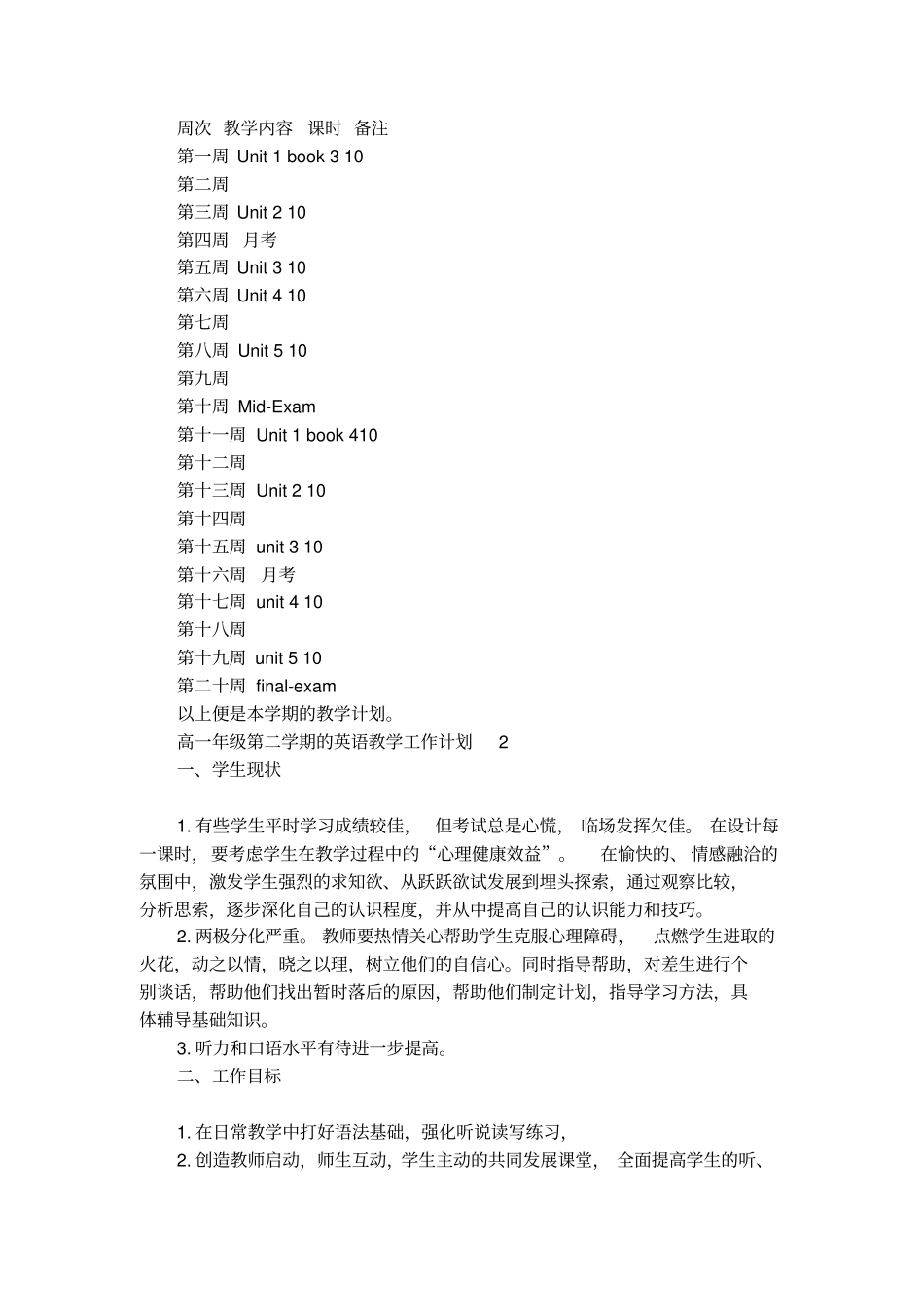高一年级第二学期的英语教学工作计划_第2页