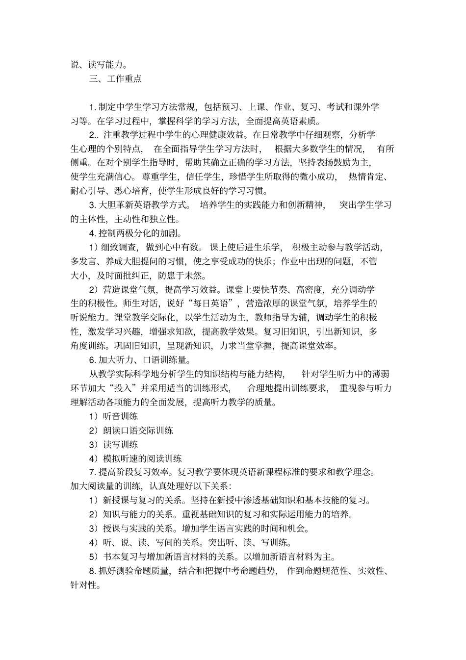 高一年级第二学期的英语教学工作计划_第3页