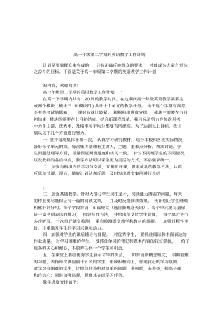 高一年级第二学期的英语教学工作计划
