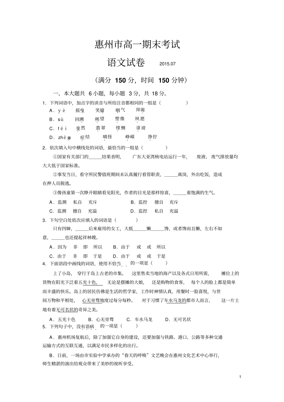 高一年级第二学期期末考试语文试题和参考答案_第1页