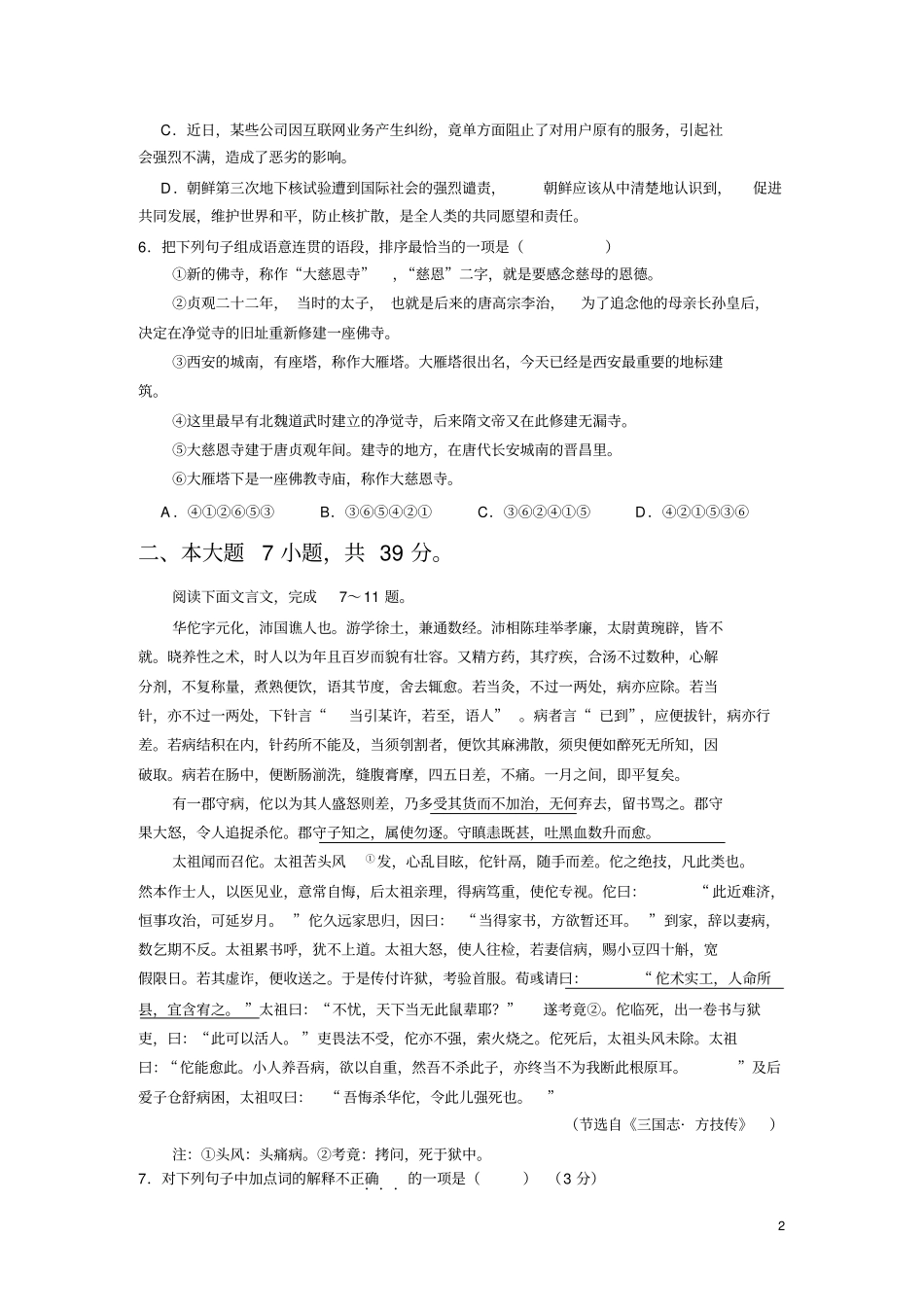 高一年级第二学期期末考试语文试题和参考答案_第2页