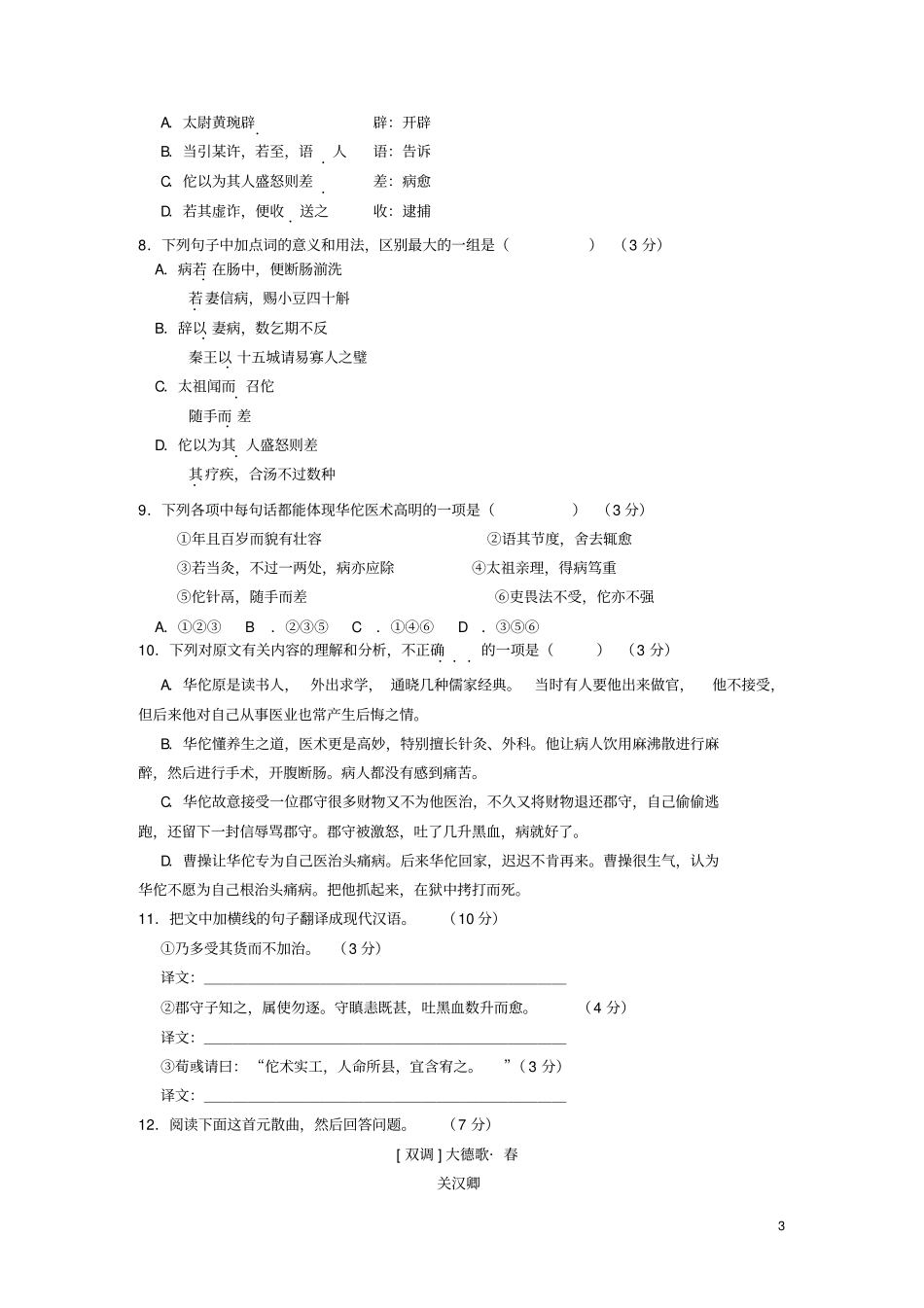 高一年级第二学期期末考试语文试题和参考答案_第3页
