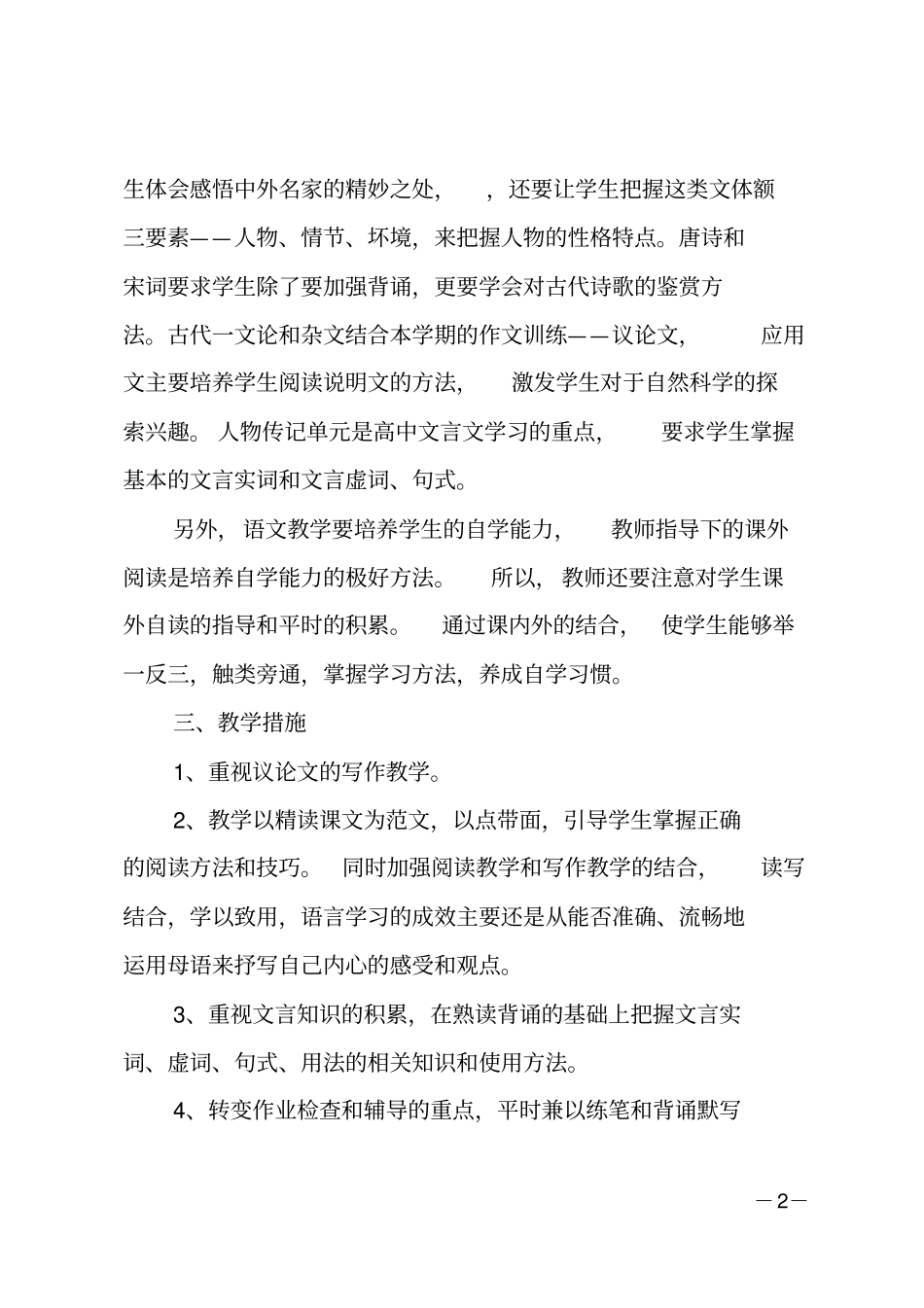 高一年级语文下学期工作计划_第2页