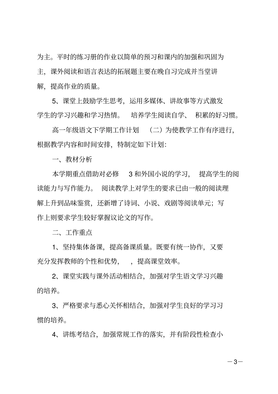高一年级语文下学期工作计划_第3页