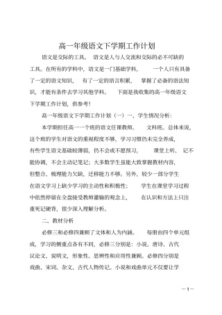 高一年级语文下学期工作计划