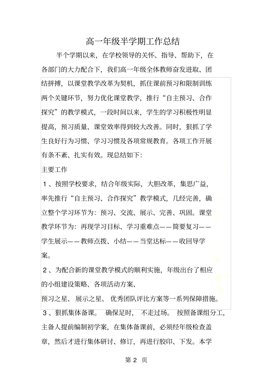 高一年级半学期工作总结_第2页