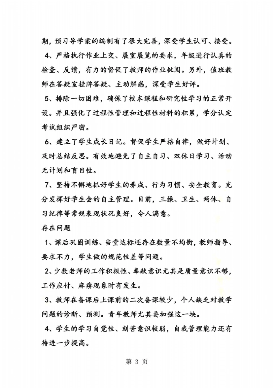 高一年级半学期工作总结_第3页