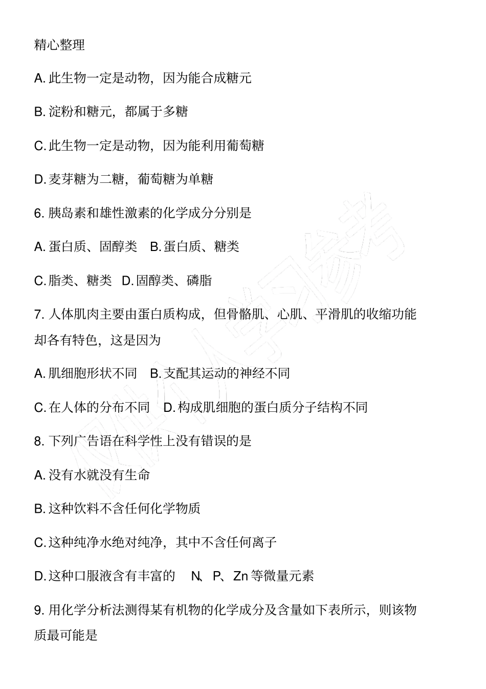 高一年级生物寒假作业本2016_第2页