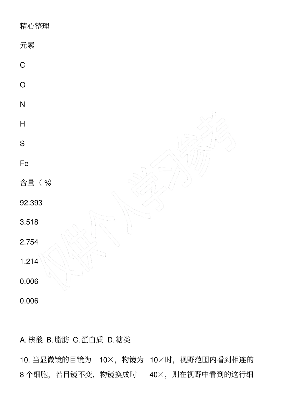 高一年级生物寒假作业本2016_第3页