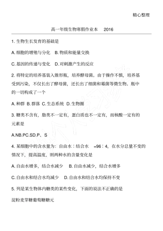 高一年级生物寒假作业本2016