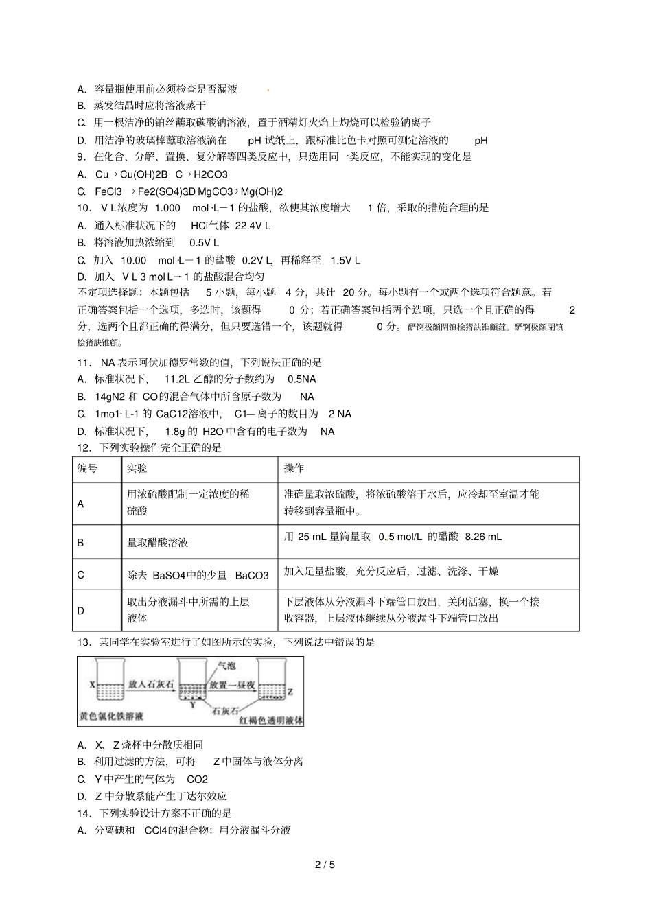 高一年级10月质量检测化学试题_第2页