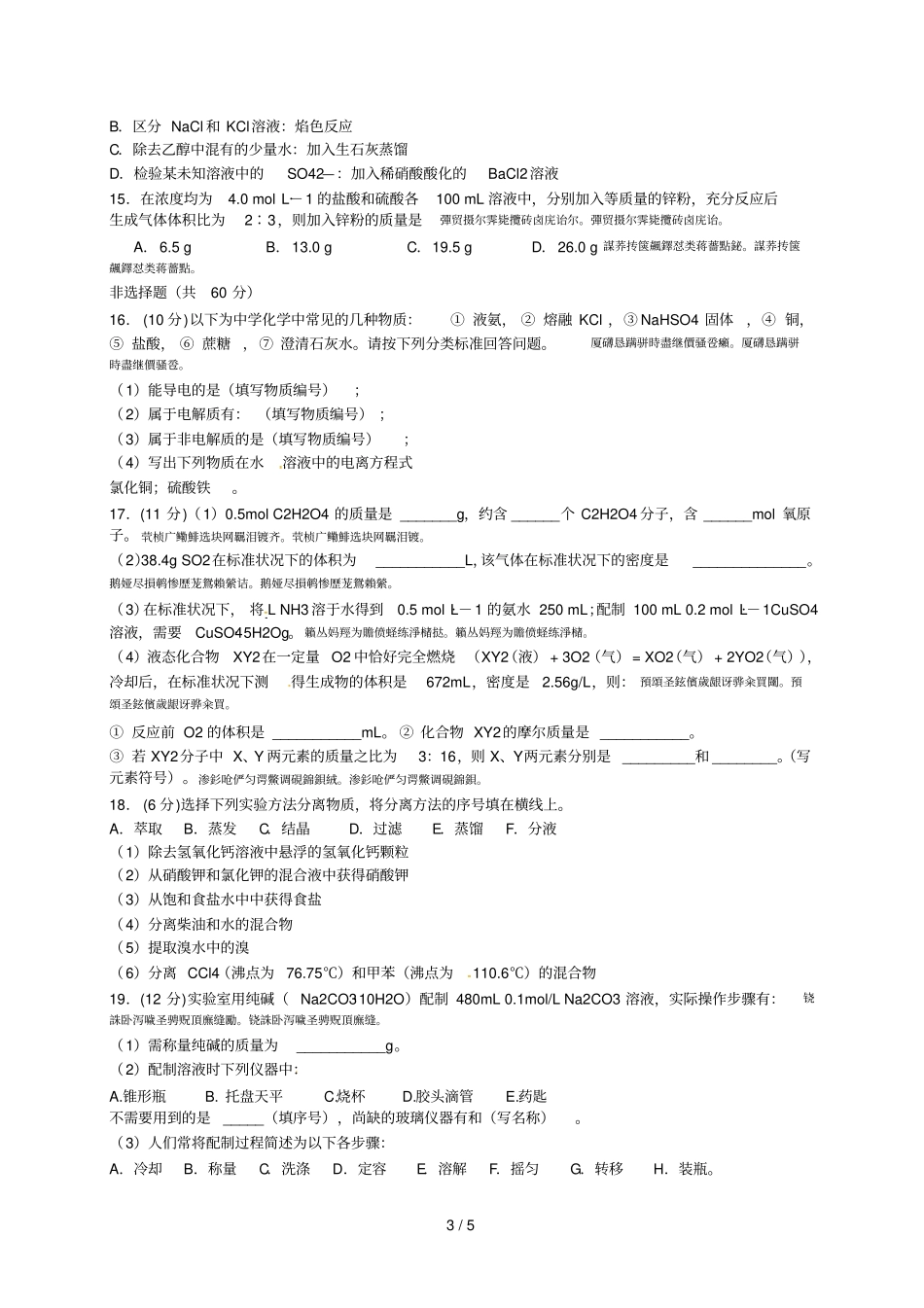 高一年级10月质量检测化学试题_第3页