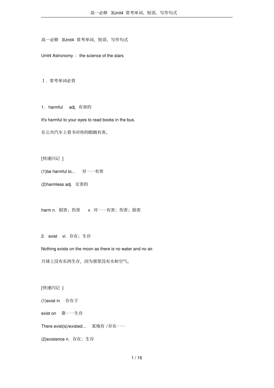 高一必修3Unit4常考单词、短语、写作句式_第1页
