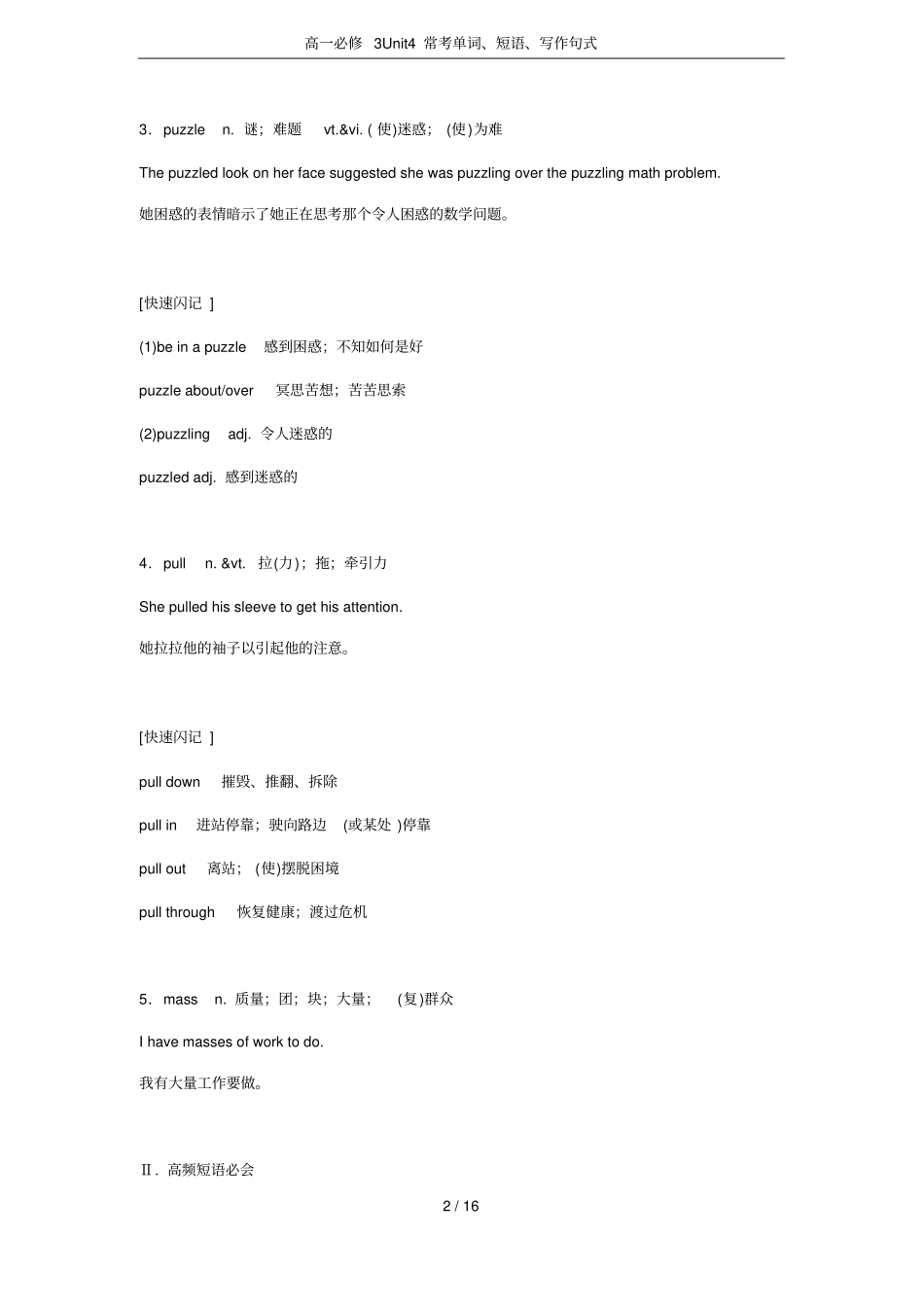 高一必修3Unit4常考单词、短语、写作句式_第2页