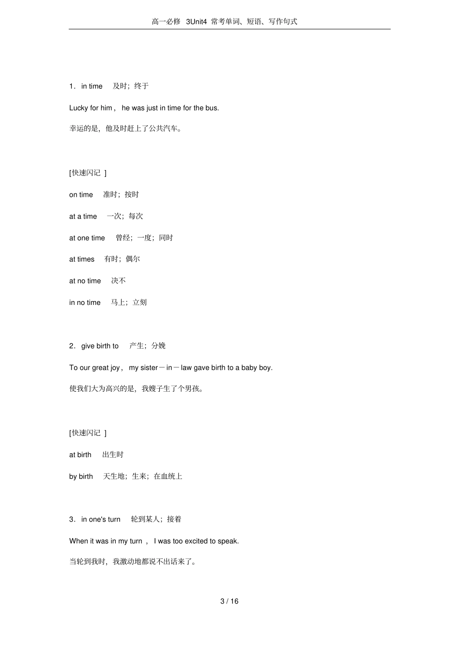 高一必修3Unit4常考单词、短语、写作句式_第3页