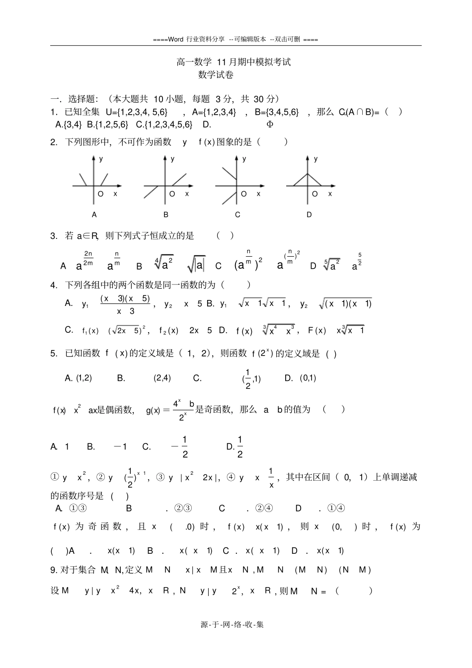 高一数学上学期期中考试题_第1页