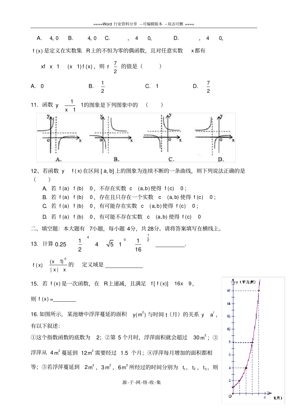 高一数学上学期期中考试题_第2页