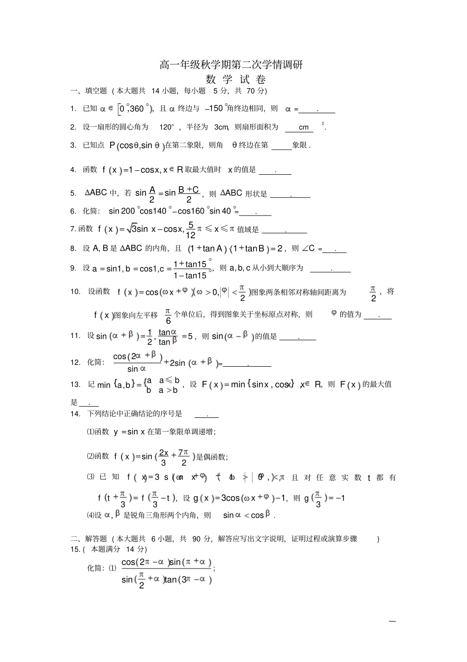 高一数学上学期第二次月考试题苏教版_第1页