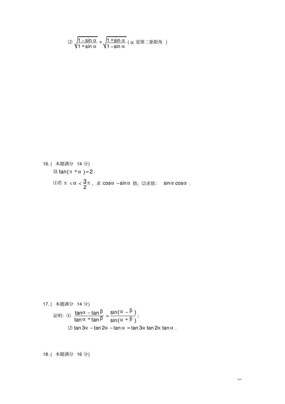高一数学上学期第二次月考试题苏教版_第2页