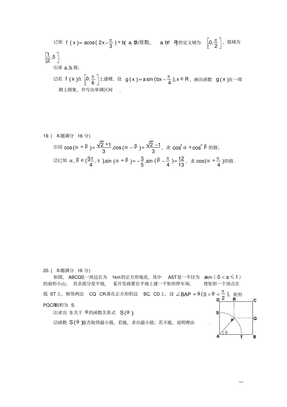 高一数学上学期第二次月考试题苏教版_第3页