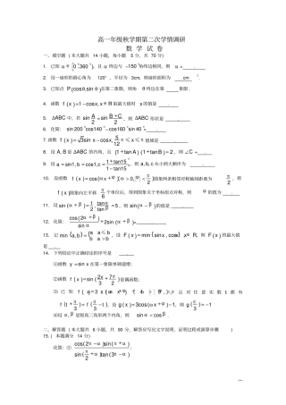 高一数学上学期第二次月考试题苏教版