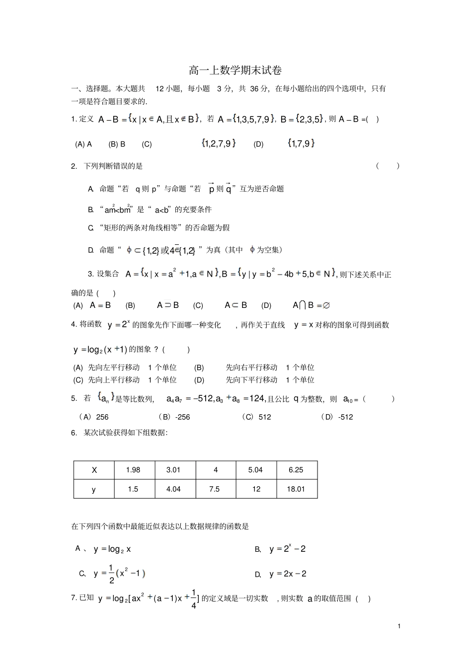 高一数学上学期期末考试试卷新人教A版_第1页