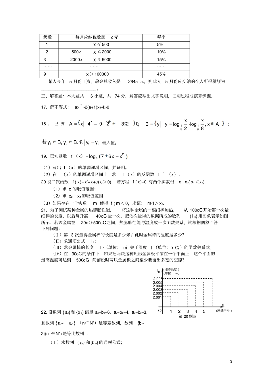 高一数学上学期期末考试试卷新人教A版_第3页