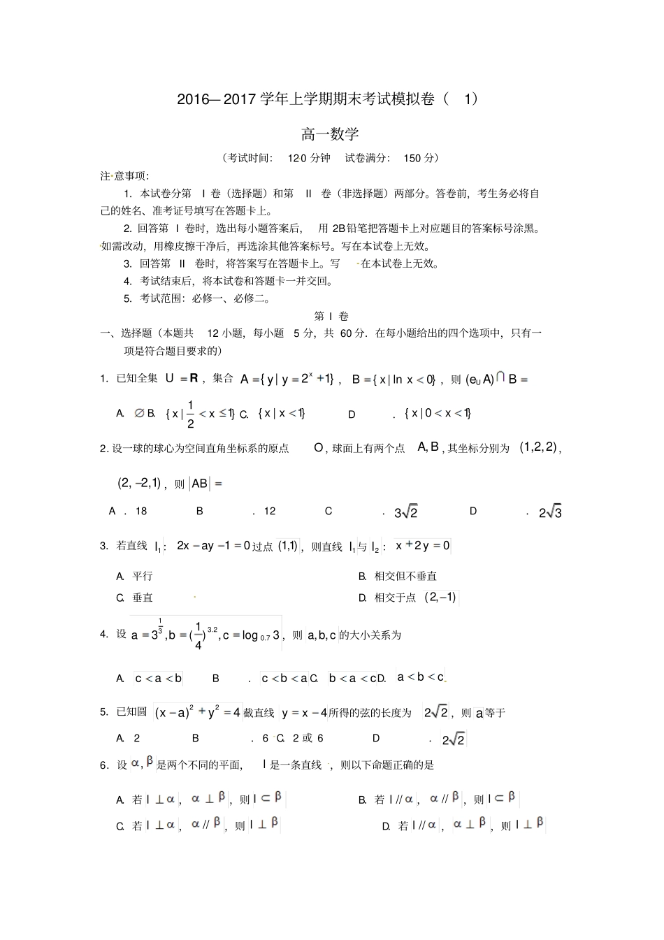 高一数学上学期期末模拟测试试题_第1页
