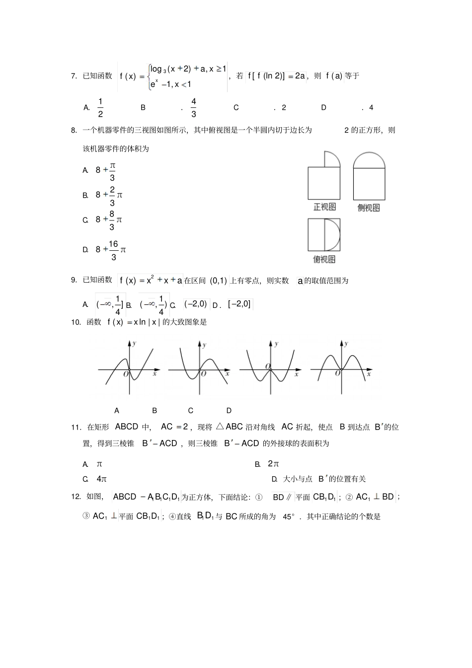 高一数学上学期期末模拟测试试题_第2页