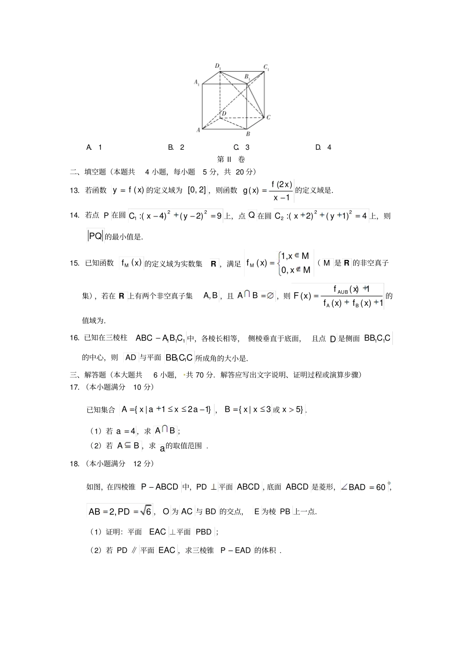 高一数学上学期期末模拟测试试题_第3页