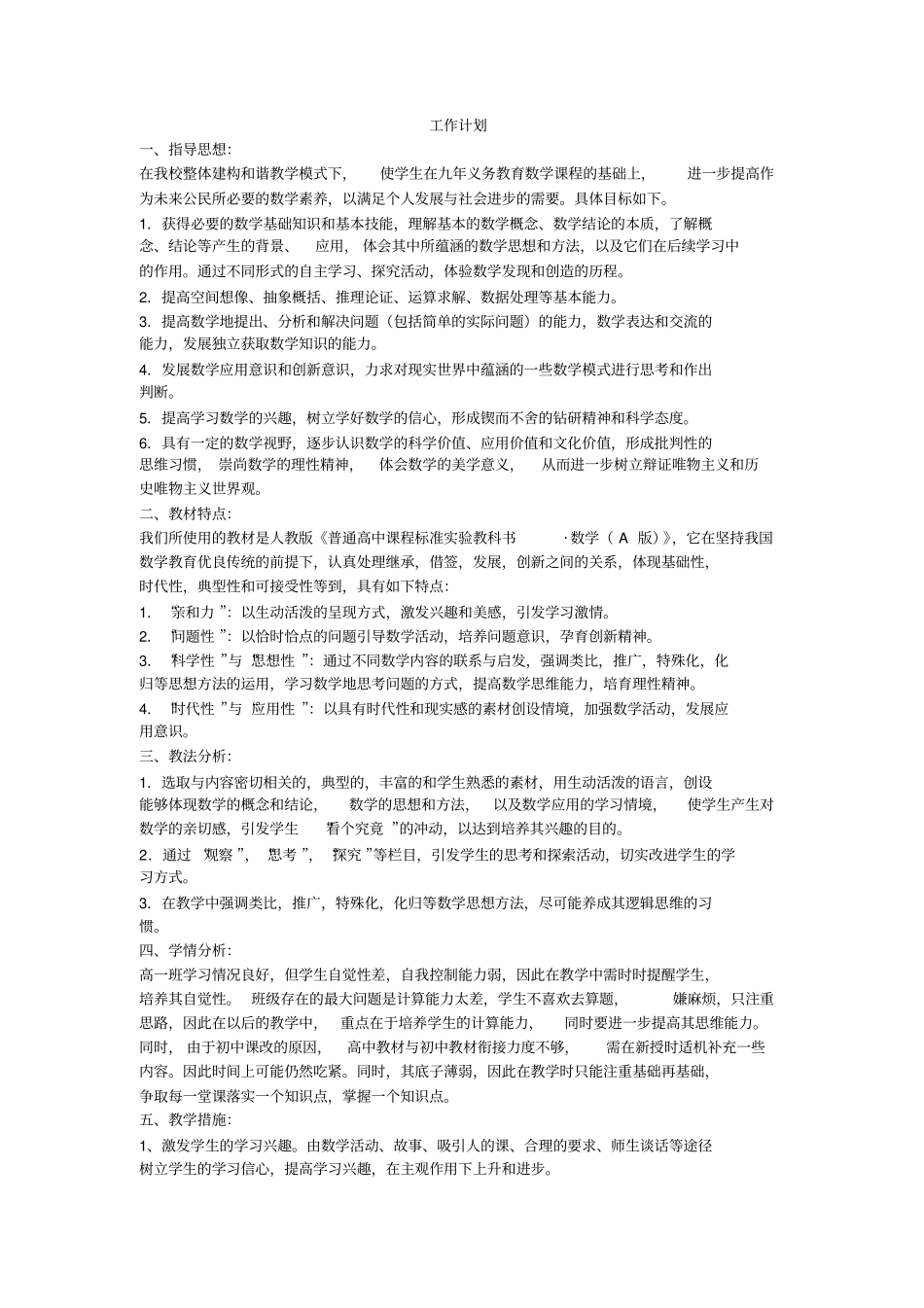 高一数学上学期教学计划2012017学年_第1页