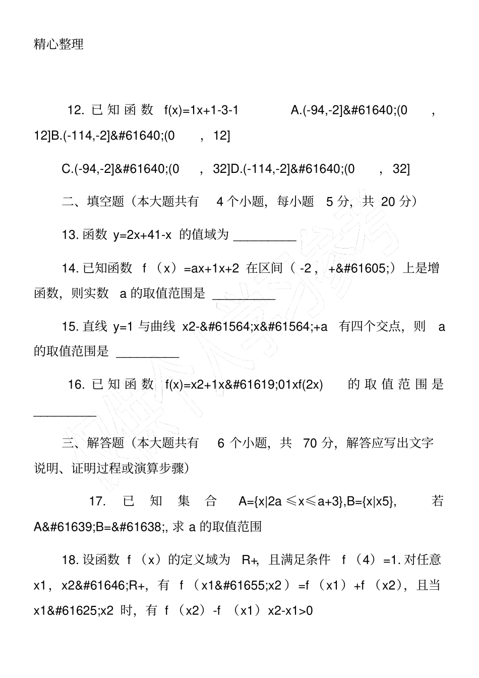 高一数学下册知识点拓展试题_第3页