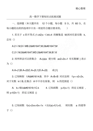 高一数学下册知识点拓展试题